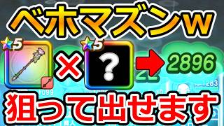 【ドラクエウォーク】実質ベホマズンｗｗｗラッキーフォーチュンの異常な回復量はなぜ出るのか？