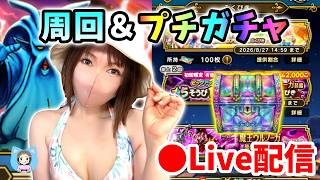 【ドラクエウォーク配信】新イベント進んでるー？雑談周回しつつプチガチャもやります！【ひなさんゲ。】