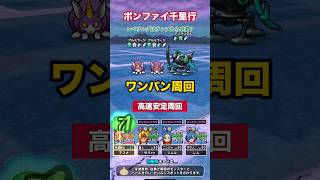 千里行のレベリング周回はランプからボンファイ！？ #ドラクエウォーク #レベリング #千里行