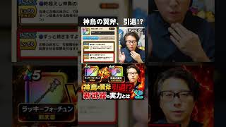 神鳥の翼斧、引退!? ラッキーフォーチュン徹底評価|新ガチャ会議 #ドラクエウォーク