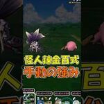 【ドラクエウォーク】手動の方が効率的!? 錬金百式怪人編の妖魔ジュリアンテをシンプル戦法で攻略