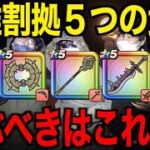 今どのガチャ引くべき？答えはこれです。【ドラクエウォーク】【ドラゴンクエストウォーク】