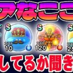 【ドラクエウォーク】限定入手のこころは全部取っておく？売ってしまう？レアなこころの扱いについて聞きたいです。