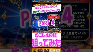 熱中症のお話です【ドラクエウォーク】
