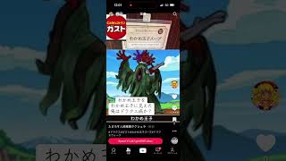 わかめ王子とわかめ玉子スープ #ドラクエウォーク #ドラクエ ＃ガスト