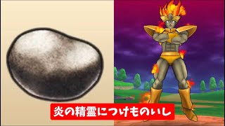 炎の精霊につけものいし ネタ攻略 【ドラクエウォーク】 まぼろしメガモン