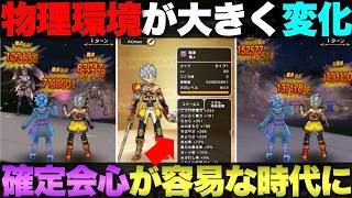 【ドラクエウォーク】会心率が激盛りできる時代になった。