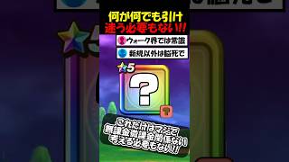 【ドラクエウォーク】マジで絶対脳死で引け!!新規も無課金も微課金も関係ない武器について