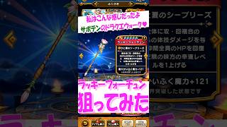 ちょっと訛ってる??【ドラクエウォーク】