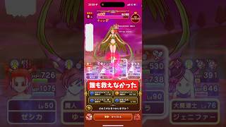 風の精霊を制限時間ギリギリで倒したら誰も救えなかった 【ドラクエウォーク】 まぼろしメガモン