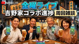 【ドラクエウォーク】吉野家コラボ進捗 勇者のつるぎ勉強 周回雑談【雑談】【周回】【攻略】