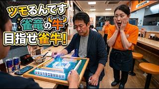 【ドラクエウォーク】ツモるんです 段位戦 雑談 周回【周回】【攻略】
