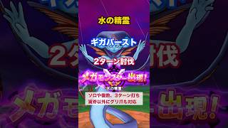 水の精霊が簡単！？ラリホーでのギガバースト #ドラクエウォーク #水の精霊 #ギガバースト