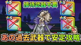 【ドラクエウォーク】接待武器は一切不要！メガモンリーズレットのヒャドフォースをあの過去武器で突破