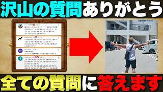 【ドラクエウォーク】ウォークからプライベートまで皆さんからいただいた質問に全て答えてみた。