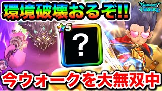 【ドラクエウォーク】ここ数ヶ月の武器がヤバすぎる！！武器ランク付け！そりゃ我々ジェム無いわけだってなりましたガハ