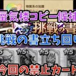 【ドラクエウォーク】ドラぽか挑戦の書 物質系の加護 新環境での立ち回り予想 【ドラゴンクエストウォーク】