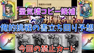【ドラクエウォーク】ドラぽか挑戦の書 物質系の加護 新環境での立ち回り予想 【ドラゴンクエストウォーク】