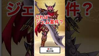【ドラクエウォーク】魔王の剣、無課金・微課金勢はどうする？