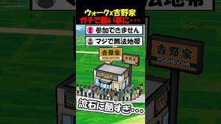 【ドラクエウォーク】ドラクエウォークと吉野家コラボがヤバすぎる・・これが限定イベントの闇です。