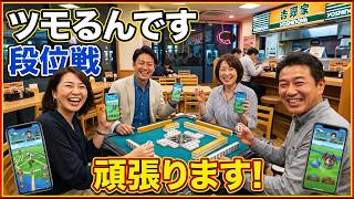 【ドラクエウォーク】ツモるんです 段位戦 雑談 周回【周回】【攻略】