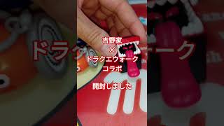 吉野家とドラクエウォークのコラボフィギュア開封 #吉野家 #ドラクエウォーク #コラボ #vlog