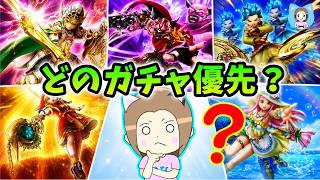 今引くべきガチャ武器ランキング！ジェムを使う価値があるのはコレです！【ドラクエウォーク_vol.598】