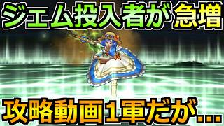 【ドラクエウォーク】ジェム投入勇者が日に日に増加！攻略動画1軍武器だけど…判断は超重要！