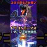 ドラゴンコープス 魔王の剣が最強なだけの1ターン攻略法