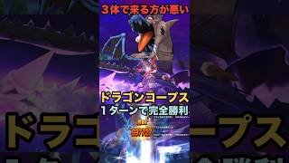 ドラゴンコープス 魔王の剣が最強なだけの1ターン攻略法