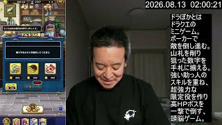 【ドラクエウォーク】ラッキーフォーチュンガチャ10連 & ドラぽか中級10回目クリア目指す！