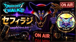 【ドラクエウォーク】第17回セフィラジ！ゲストはつんげさんです！【なかもん】