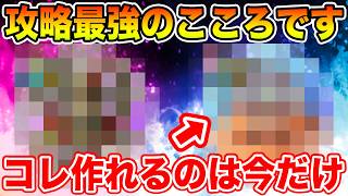 【ドラクエウォーク】この2つだけで攻略の幅が一気に広がります!! コレ作れるのはあと1週間です!!【DQW】