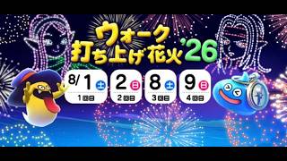 夏のレベリング合宿2日目！視聴者ガチャを見守ろうの会【ドラゴンクエストウォーク】