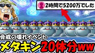 【ドラクエウォーク】今年の花火イベントの経験値がとんでもない事に・・・最高メタキン20体分稼ぐ勇者がヤバすぎるwww
