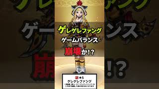 【ドラクエウォーク】最新武器！ゲレゲレファングでゲームバランス崩壊か！？６万ジェムとうする？【ドラゴンクエストウォーク】2026/08/26