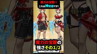【ドラクエウォーク】魔力の宝鞭！優先して引くべきか！？神武器です【ドラゴンクエストウォーク】2026年8月5日