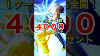 【ドラクエウォーク】１ターン目から全開！4000%かめはめ波でドラゴンコープス撃破！
