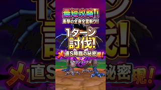 ドラゴンコープス！初見から480万超えの直Sも！？#ドラクエウォーク #直S狙い #ワンパン