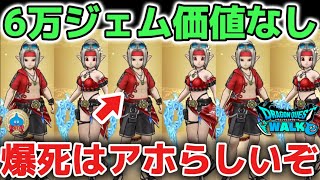 【ドラクエウォーク】魔力の宝鞭は6万ジェム価値なし!9月の周年武器が大本命なので後悔しない選択をして下さい!!【DQウォーク】ロトの竜剣 神喰らいの大剣