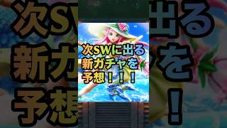 【ドラクエウォーク】6周年SW第23弾 次のスマートウォークでどんな武器が出そうか語ります【ドラゴンクエストウォーク】