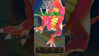 7周年はこれらの武器を超えられる？ #ドラクエウォーク #周年記念