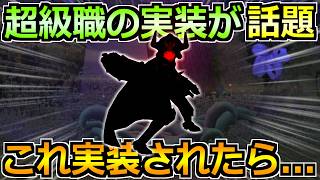 【ドラクエウォーク】7周年で超級職の実装を予想する勇者が!来る可能性と今育てておきたい職業!