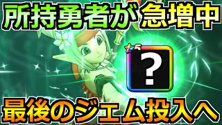 【ドラクエウォーク】7周年前にここまで所持率が上がるとは！最後のチャンスが迫っています！