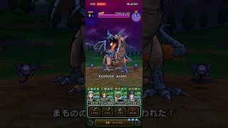 #824【ドラクエウォーク】メガモン ドラゴンコープス戦、魔王の剣のダメージが衝撃の200万超えでした😅
