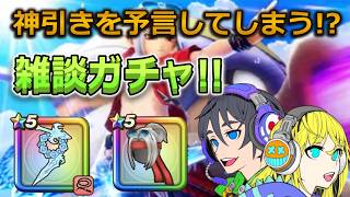 【ドラクエウォーク】 神引きを予言するごりら!!雑談ガチャ!!#ドラクエウォーク #DQウォーク #ドラゴンクエストウォーク