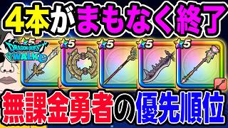 【ドラクエウォーク】最終ジャッジ!!まもなく終了DQ11イベントガチャ4種に水着26ガチャを加え無課金勇者の優先順位をよしぞうがジャッジ!!