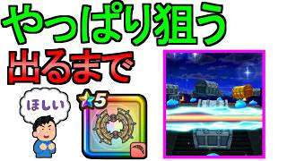 【ドラクエウォーク】出るまでガチャ はてんの月輪 狙います【ガチャ】【初心者】【攻略】【DQW】