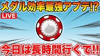 【ドラクエウォーク】カジノメダルがめちゃくちゃ取り易くなってるらしい…今日はがっつり周回するぞ!!【DQW】