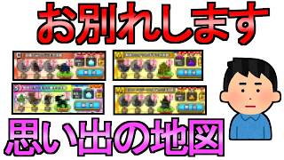 【ドラクエウォーク】覚えてますか 思い出の地図 お別れ 地図を捨てなかった理由【ガチャ】【初心者】【攻略】【DQW】